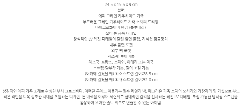 루이비통 부시 숄더백 블랙 BUCI BAG 상세설명 이미지