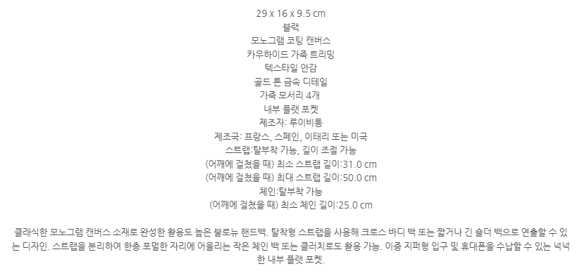 루이비통 불로뉴 모노그램 캔버스 숄더백 블랙 상세설명 이미지