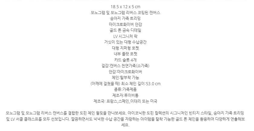 루이비통 도핀 체인 월렛 상세설명 이미지