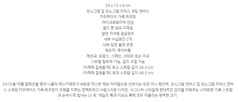 루이비통 도핀 모노그램 미니 크로스백 상세설명 이미지