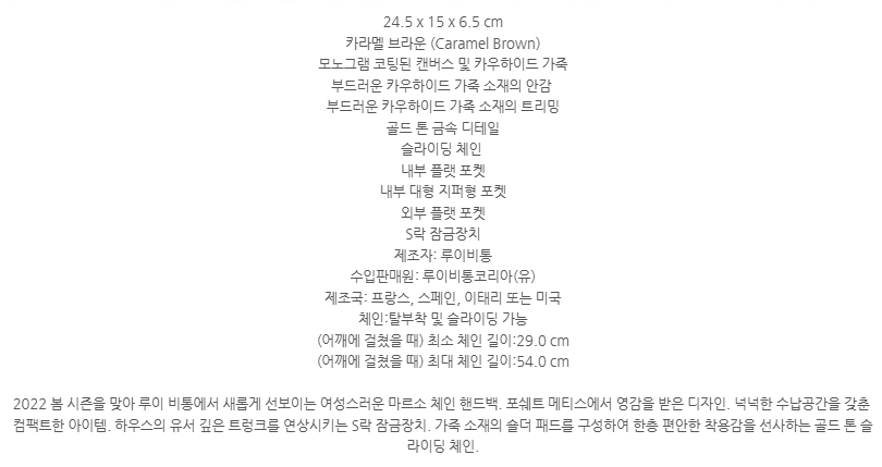루이비통 마르소 모노그램 카라멜 상세설명 이미지