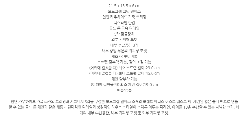 루이비통 포쉐트 메티스 이스트 웨스트 상세설명 이미지