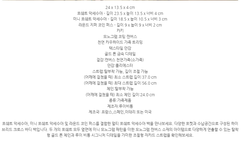루이비통 멀티 포쉐트 악세수아 숄더백 상세설명 이미지