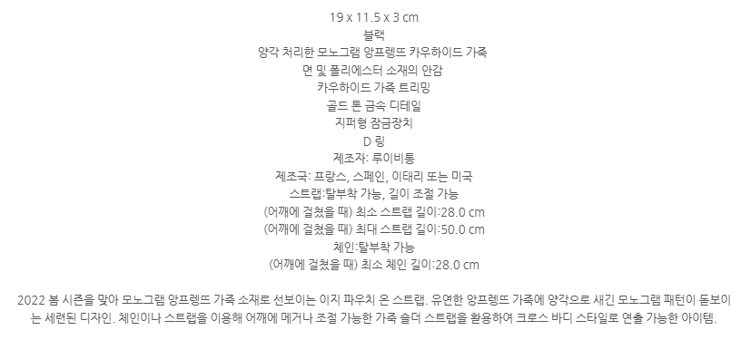 루이비통 이지 온 파우치 느와 숄더백 상세설명 이미지