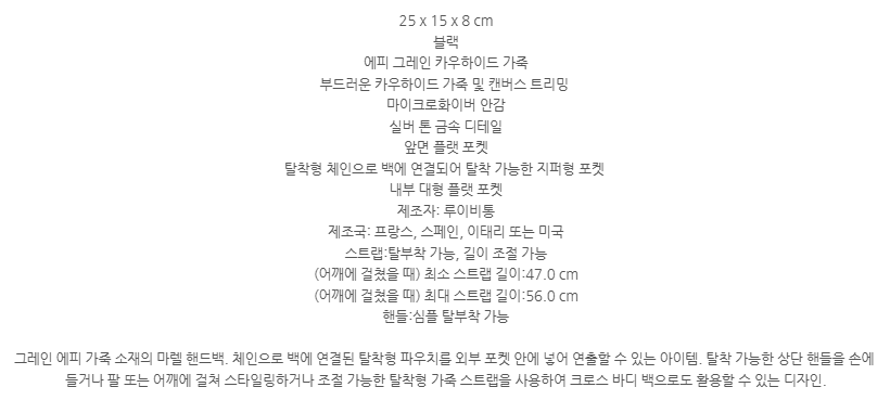 루이비통 마렐백 블랙 MARELLE BAG 상세설명 이미지