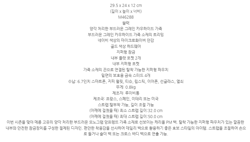 루이비통 캐리올 PM 숄더백 블랙 상세설명 이미지