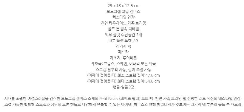 루이비통 LV 쁘띠 팔레 토트 백 모노그램 캔버스 상세설명 이미지