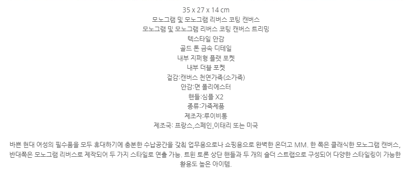 루이비통 카바스 온더고 MM 토트백모노그램 상세설명 이미지