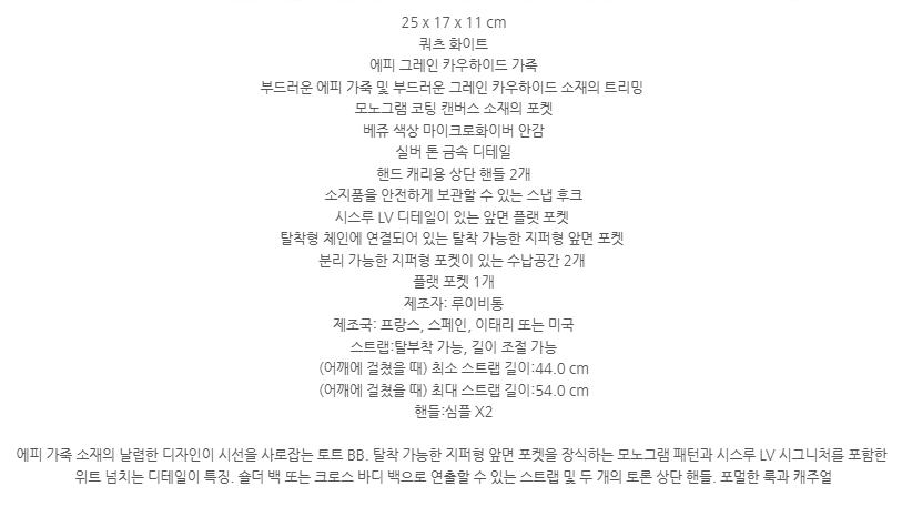 루이비통 마렐 토트 백 BB 쿼츠 상세설명 이미지