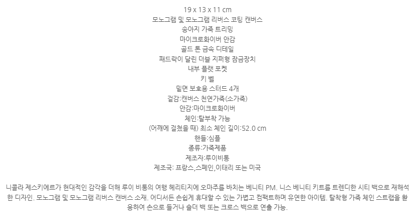 루이비통 베니티 PM 코스메틱 토트백 상세설명 이미지