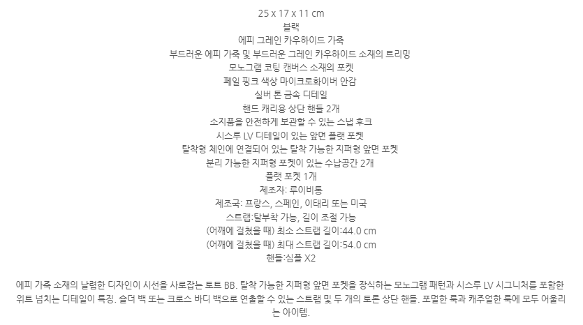 루이비통 말렐 BB 토트백 블랙 MARELLE BB TOTE BAG 상세설명 이미지