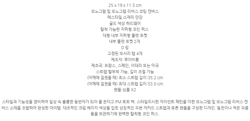 루이비통 온더고 PM 토트백 상세설명 이미지