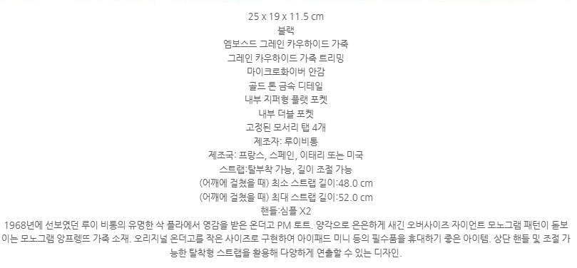 루이비통 온더고 PM 모노그램 앙프렝뜨 블랙 상세설명 이미지