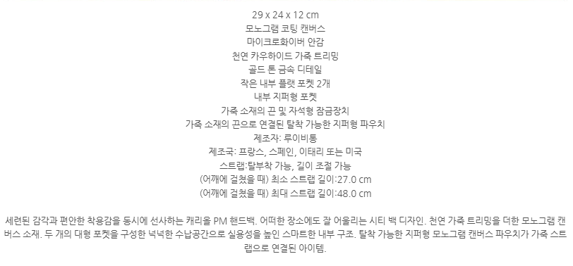 루이비통 캐리올 PM 모노그램 상세설명 이미지