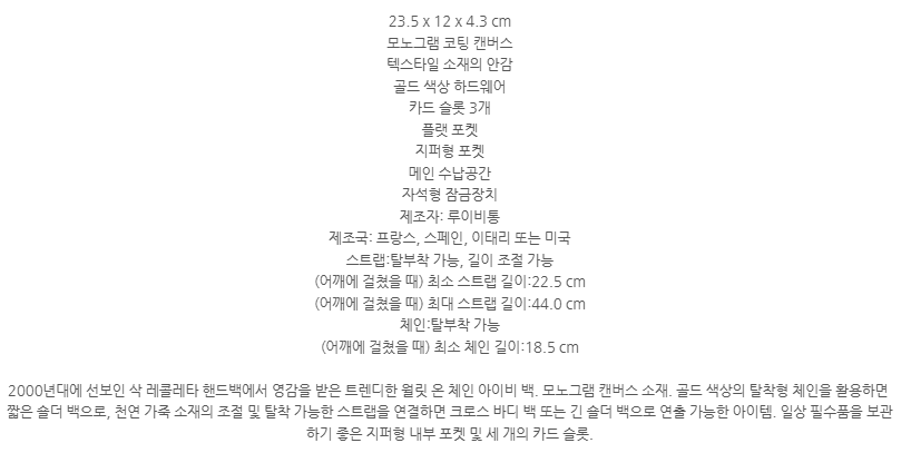 루이비통 아이비 월릿 온 체인 백 WOC 모노그램 상세설명 이미지